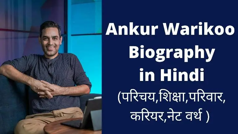 Ankur Warikoo Biography In Hindi