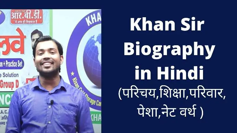 Khan Sir Biography In Hindi