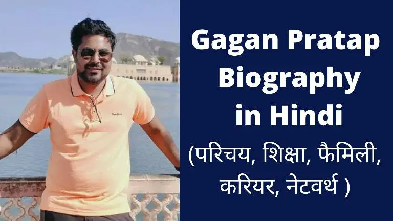 Gagan Pratap Biography In Hindi